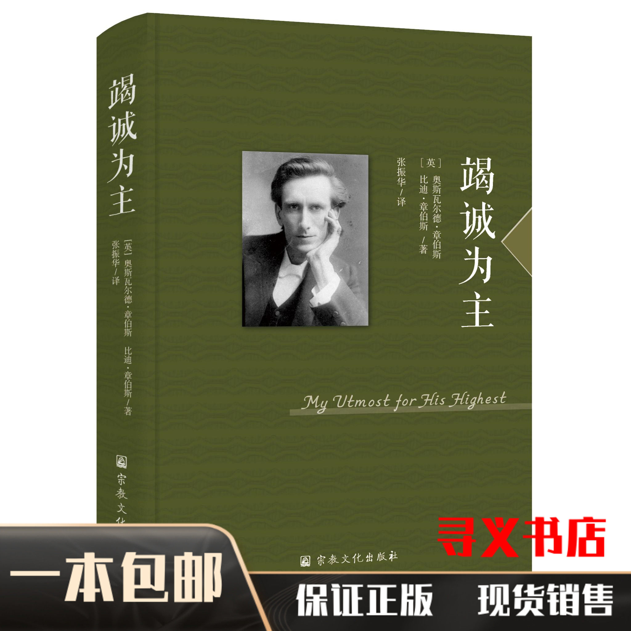 《竭诚为主》首度引进国内，信仰之路的全新指南？基督徒必读经典，你get了吗？📖🌟-外国哲学-淘宝好物网