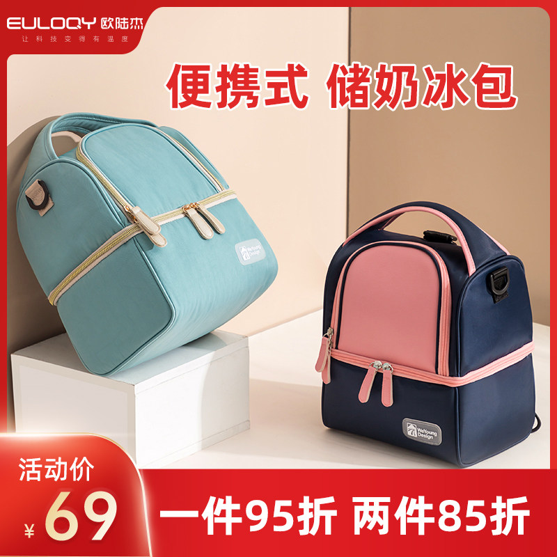 Continental Jie back milk bag mommy back milk refrigerated work insulation environmental protection ice portable milk storage ice bag