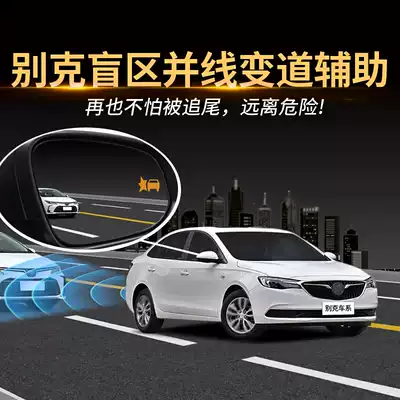 Applicable to Buick Yinglang GL8 GL6 Ankewei Regal 77GHz blind spot monitoring lane change and line auxiliary system