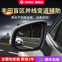 Applicable to Toyota Crown Land Highlander Camry BSD blind zone lane change monitoring 77GHz parallel auxiliary system