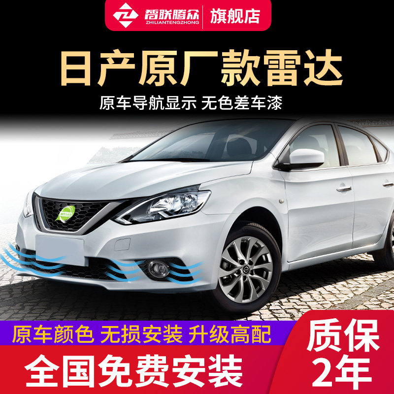 Applicable to Nissan 18 19 20 21 22 Teana Xuanyi Qijun Xiaoke Jinke original front reversing radar