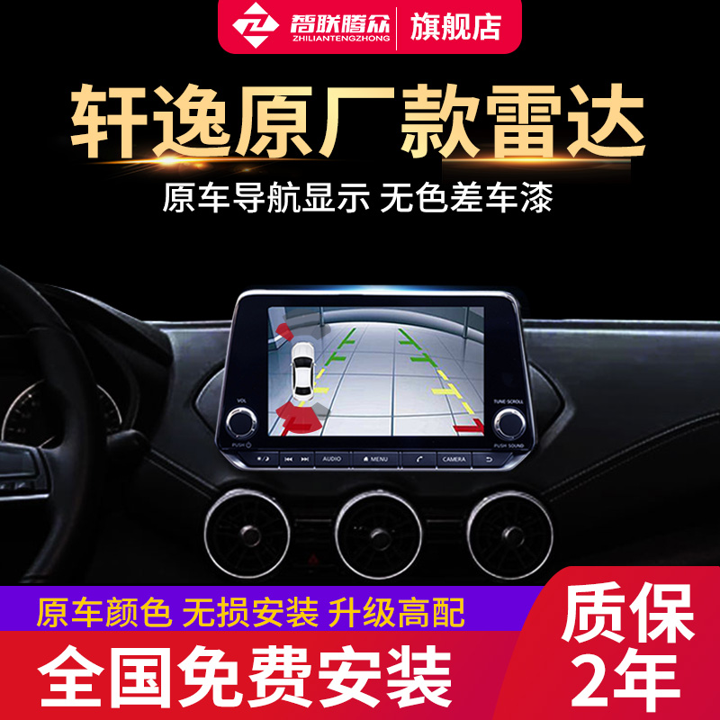 Applicable to Nissan 19 20 21 22 classic 14-generation Xuanyi Lida Bluebird original front and rear reversing radar
