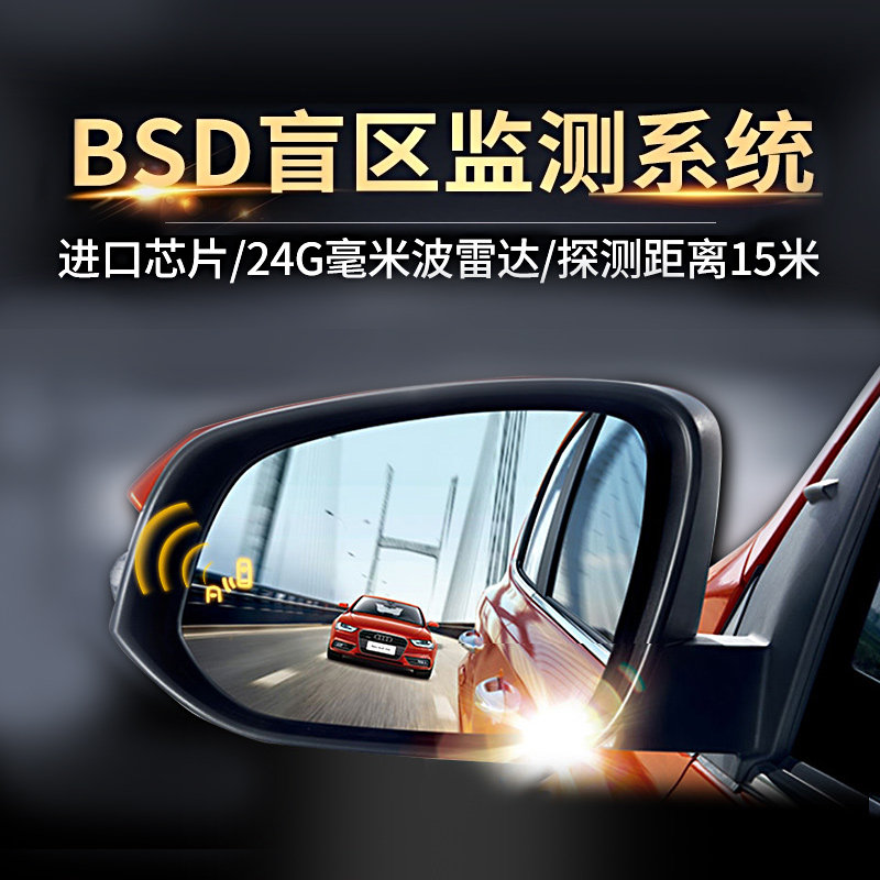 Zhilian Crowdcar Rear mirror BSD Blind Spot Blind Spot Monitoring of Lane Changing Supercar 1 Generation of Line Assist Early Warning System