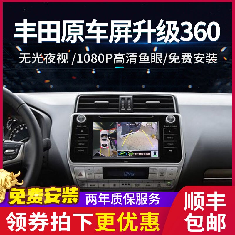 Suitable for Toyota Corolla Asia Dragon Leiling Camry 360 degree panoramic image reversing recorder original model
