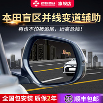 Applicable to Honda Accord Haoying Crown Road Fit BSD Blind Zone Monitoring 77GHz Parallel Road Control System