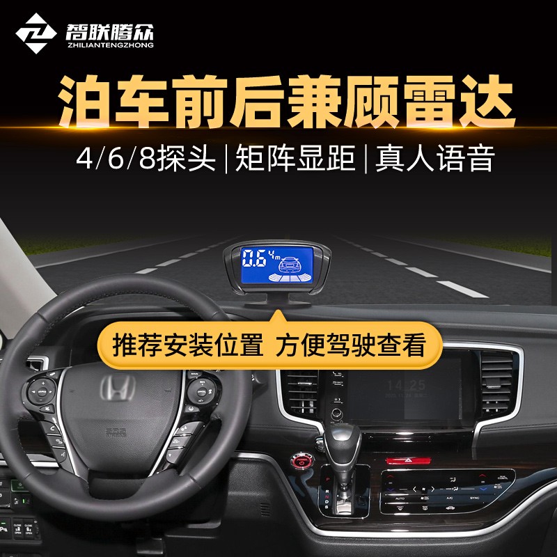 Zhilian Tengzhong reversing radar front and rear 4 6 8 probe visible buzzer display live voice report distance
