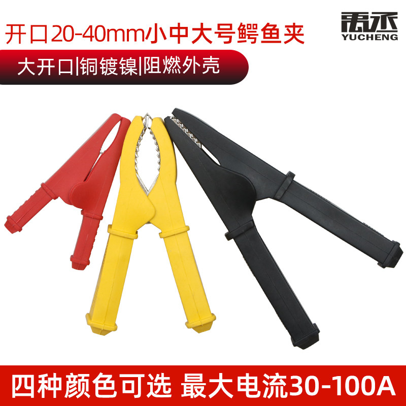Yuyu Full-pure copper crocodile jacket safety sheath test clamp full-enclosed cylinder crocodile clip large medium and small number manufacturer