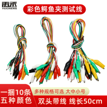Color crocodile clip test line lead power cord 5 color random double head with line length 50cm large small and small number 10 bar