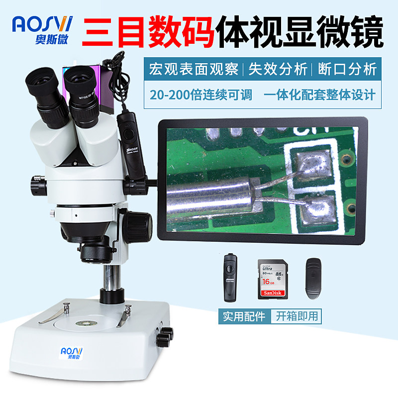 奥斯微三目体视显微镜高清电子体式显微镜手机维修PCB检测元器件观察连续变倍索尼机芯真色彩