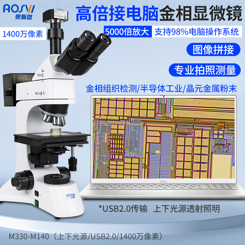 Osmicro (AOSVI) Zhengjin Microscopy Computer with software High-pixel 5000-fold Optical Industrial Professional Measurement Material Analysis Microscopy Computer self-fit