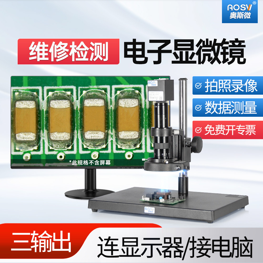 奥斯微电子高清工业手机维修显微镜AO-UV200接电子屏数码放大镜台式高倍工业相机专业级测量电子产品PCB检测