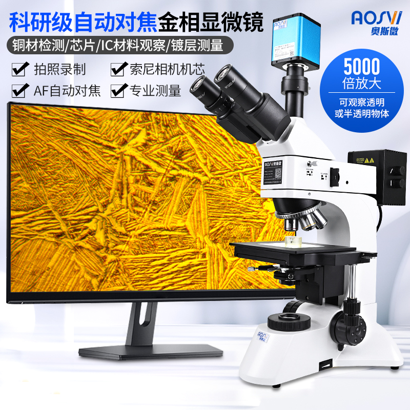 OSmicroAOSVI metallographic microscopy ultra-clear material analysis chip to measure metal tissue structure times high definition gold phase microscopy