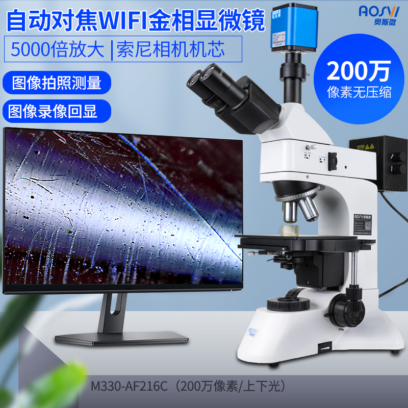 AOSVI HD HD HD TMM Microscope Connection Screen Professional CCD with Auto Focus Photo Measurement Recording 5,000 times magnified