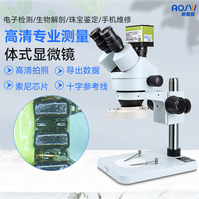 奥斯微三目体视显微镜带CCD拍照高倍高清手机维修解刨镜修表电子工厂检测PCB实验室