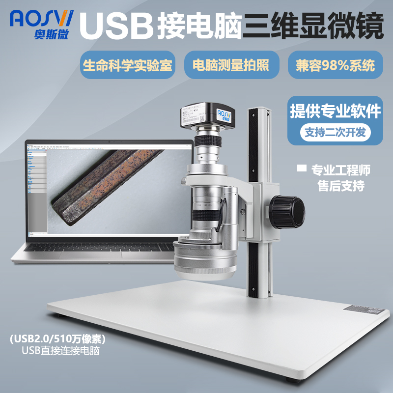 Aosvi AOSVI three-dimensional microscope Stereo 3D microscope HD with screen measurement photograph PCB circuit board observation stamping electroplating 360 ° analysis