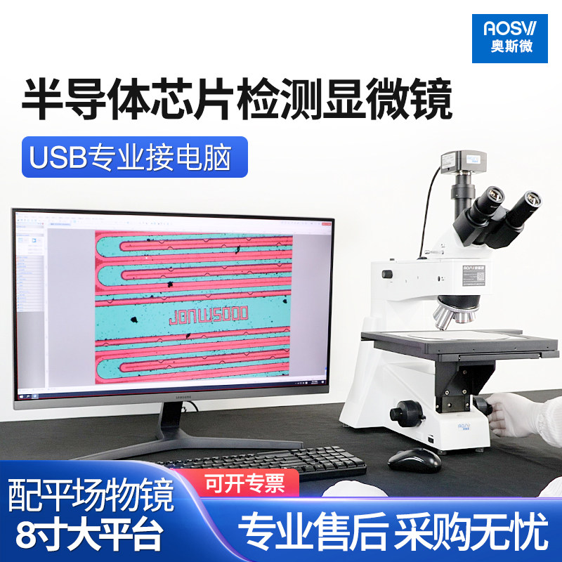 奥斯微高倍金相显微镜大工作台光学三目电子usb（接电脑）拍照测量ccd工业专业检测仪
