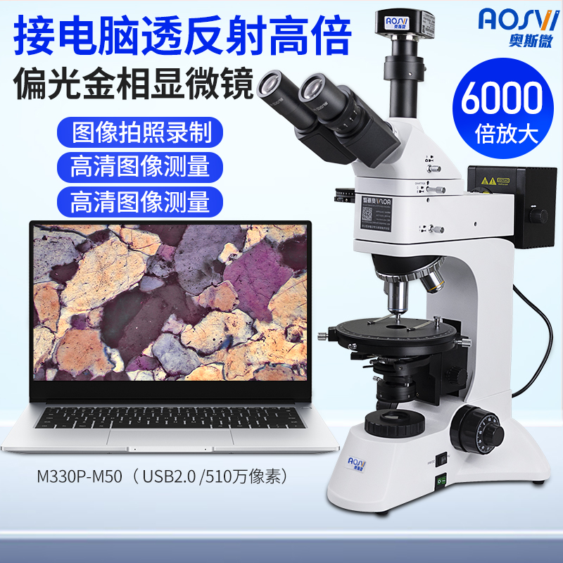 Os Micro optical connection computer metallographic transmission polarizing microscope HD professional electron microscope industrial high magnification 5000X magnification M330P-3M180 (18 million USB3