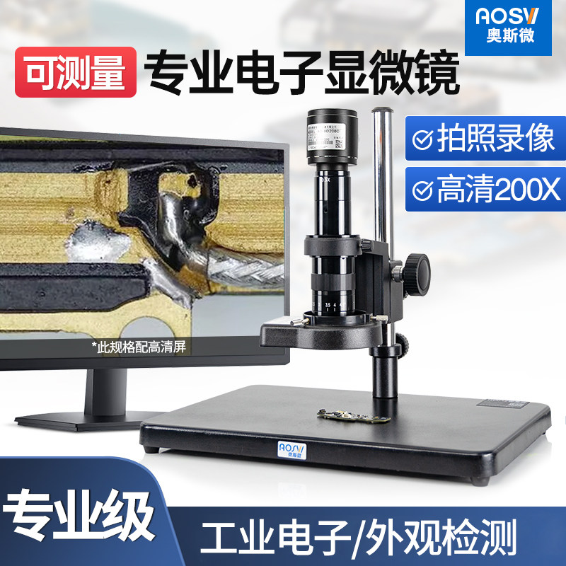 奥斯微工业电子显微镜高清数码放大镜手机维修电子外观检测修表拍照测量高速高清HDMI接显示屏数码工业相机