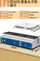 Версия с электрическим нагревом [Три элемента управления, 90 отверстий | Машина для приготовления фрикаделек из осьминога + крышка]