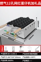 Тип газа [машина для яиц со смайликами на 12 отверстий] + инструменты