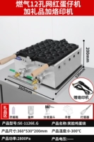 燃气款【12孔笑脸蛋仔机】烙印机+工具