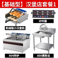 Базовая бургерная, комплект, 4 предмета