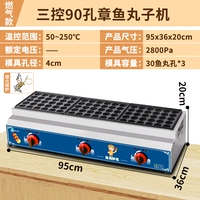 Газовая версия [Три элемента управления, 90 отверстий | Машина для приготовления фрикаделек из осьминога + защита от возгорания]