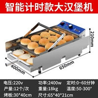 [Модель с умным таймером] Большая машина для гамбургеров 212XM
