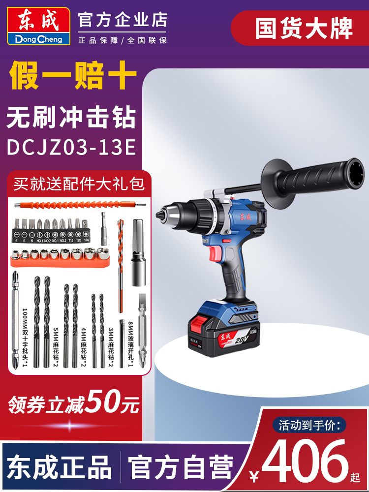 Dongcheng 20v không chổi than Lithium Diamond Strike Khoan điện tích đa chức năng Vít Dao Dongcheng DCJZ03-13 máy khoan tường Máy khoan đa năng