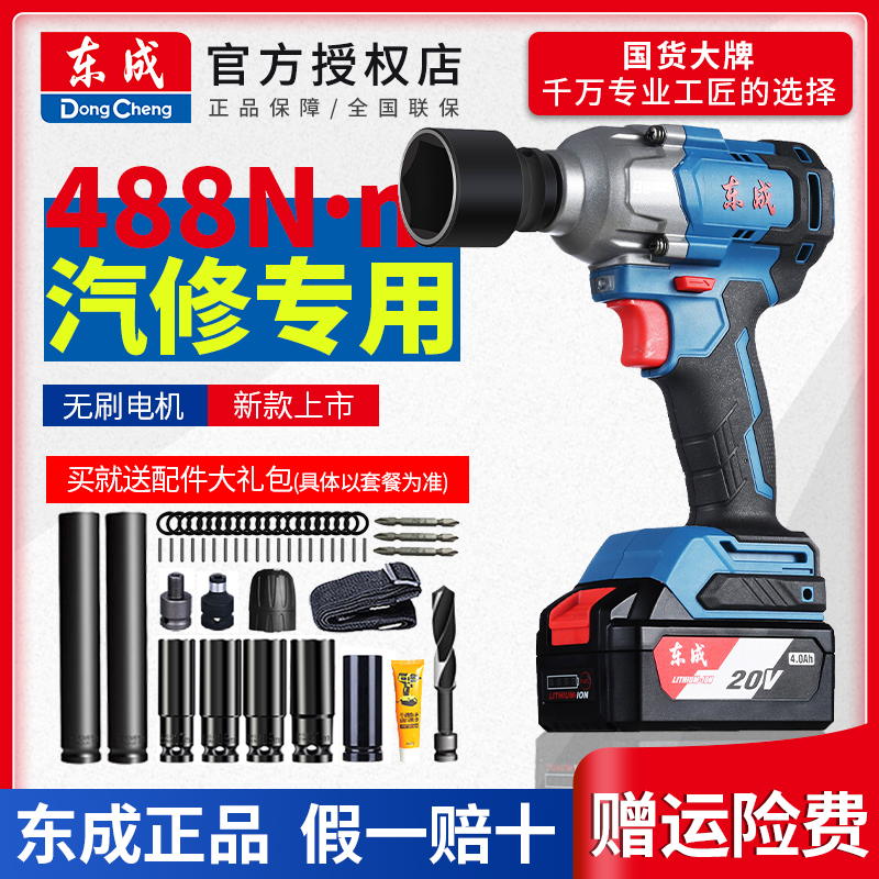 Dongcheng electric wrench brushless large torque auto repair rechargeable wind cannon Dongcheng lithium battery impact plate DCPB488