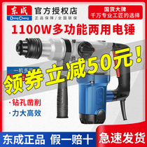 Dongcheng Electric Hammer Electric Pick Double Power High Power Concrete Punching Industrial Grade East City Power Tool Electric Hammer Shock Drill