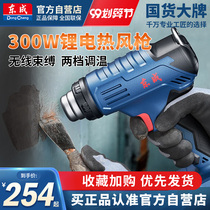 Dongcheng lithium electric hot air gun 20V wireless rechargeable car film heating Dongcheng heat shrinkable film plastic electric baking gun