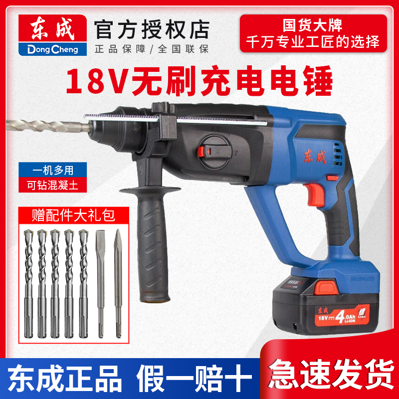 Dongcheng 18V rechargeable electric hammer drill brushless lithium electric impact drill concrete high-power electric pick Dongcheng DCZC02-24E