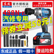 East Chengdu Electric wrench brushless large torsion steam repair charging wind cannon East City Lithium battery impacting plate DCPB488