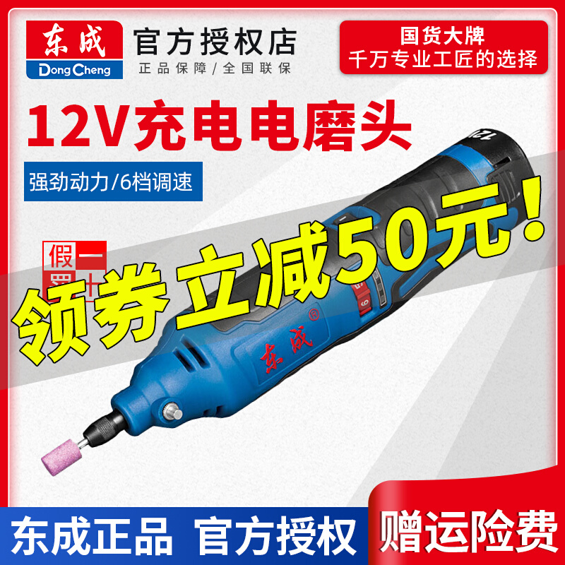 Dongcheng rechargeable electric grinding head DCSJ10E lithium battery 12V adjustable beating mill inner hole machine straight mill East City