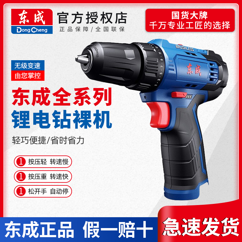 East Forming Brushless Lithium Electric Charging Drill Electric Drill Naked Muscle East City Electric Screw Driver Brushless Shock Drilling accessories