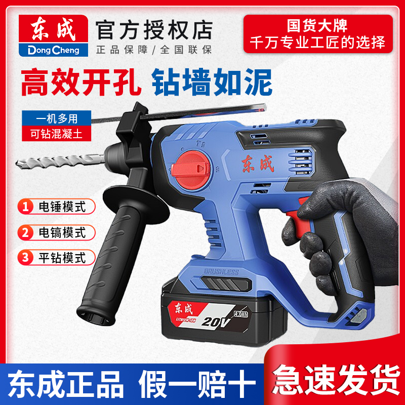 Dongcheng brushless rechargeable electric hammer drill lithium electric impact drill electric pick high-power multi-functional Dongcheng electric tool electric hammer