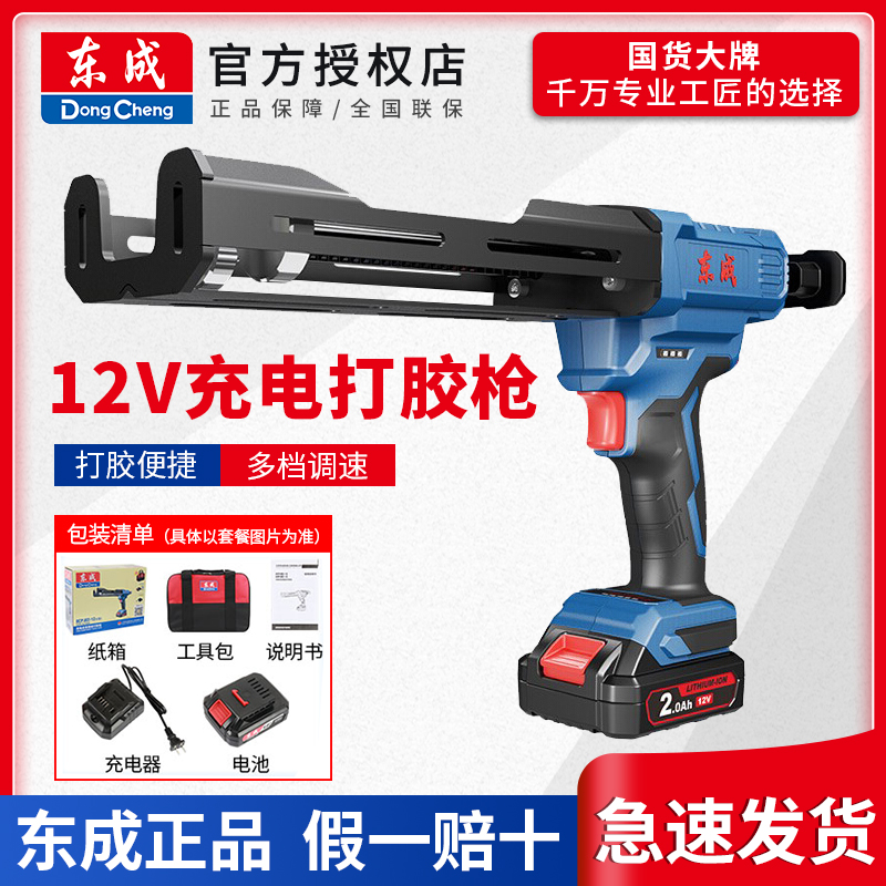 Dongcheng rechargeable glue gun lithium battery Dongcheng glass glue beauty seam gun AB glue tile structural glue DCPJ02-12A