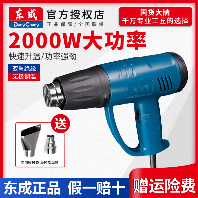 Dongcheng hot air gun high power 2000W industrial level is adjustable temperature grill gun heat shrinkable car film east city