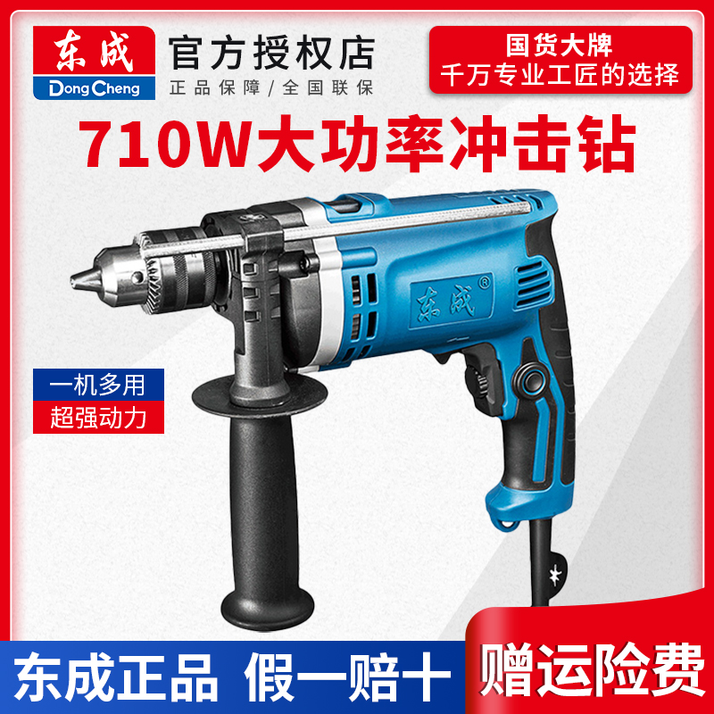 Dongcheng Home 220v Electric drills Screwdrivers Multifunction Electric Drills Electric Screw Driver Dongcheng Electric Drill Impact Drill
