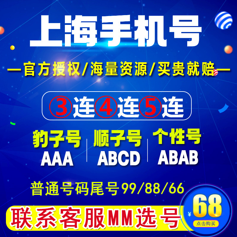Shanghai Liang number mobile phone card mobile phone number local mobile phone card leopard birthday number auspicious national self-selection