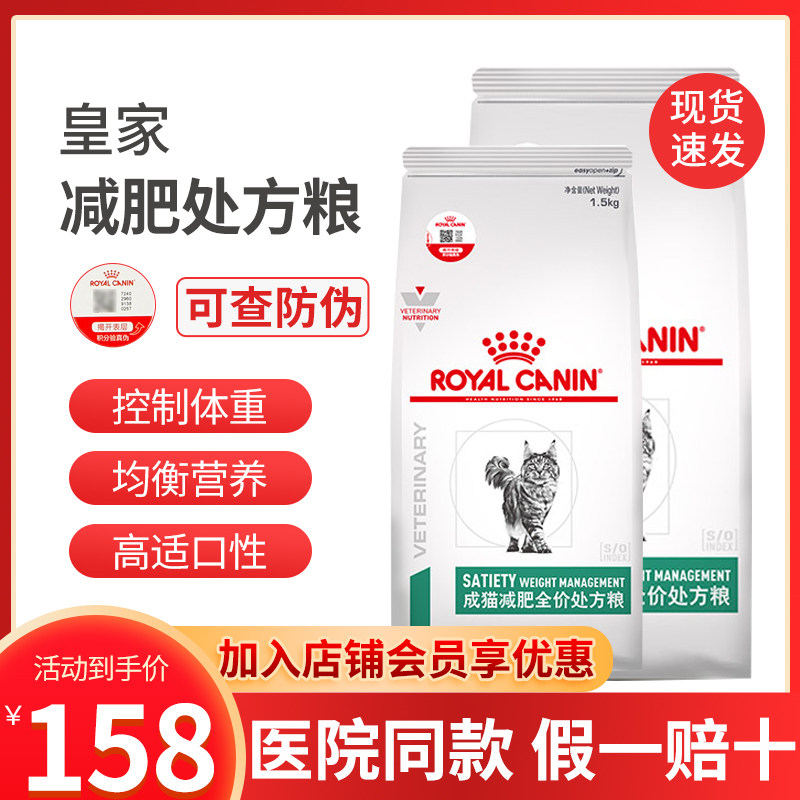 Royal cat grain SAT34 cats weight loss full price prescription cat cat control maintain weight low fat staple grain 1 5kg