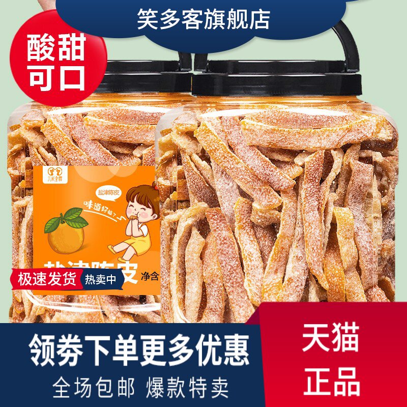 Nine-made dried orange peel 500g canned salt Zintangerine peel dry ready-to-eat old dried orange peel silk pregnant with small snacks and sour sweet orange peel-Taobao