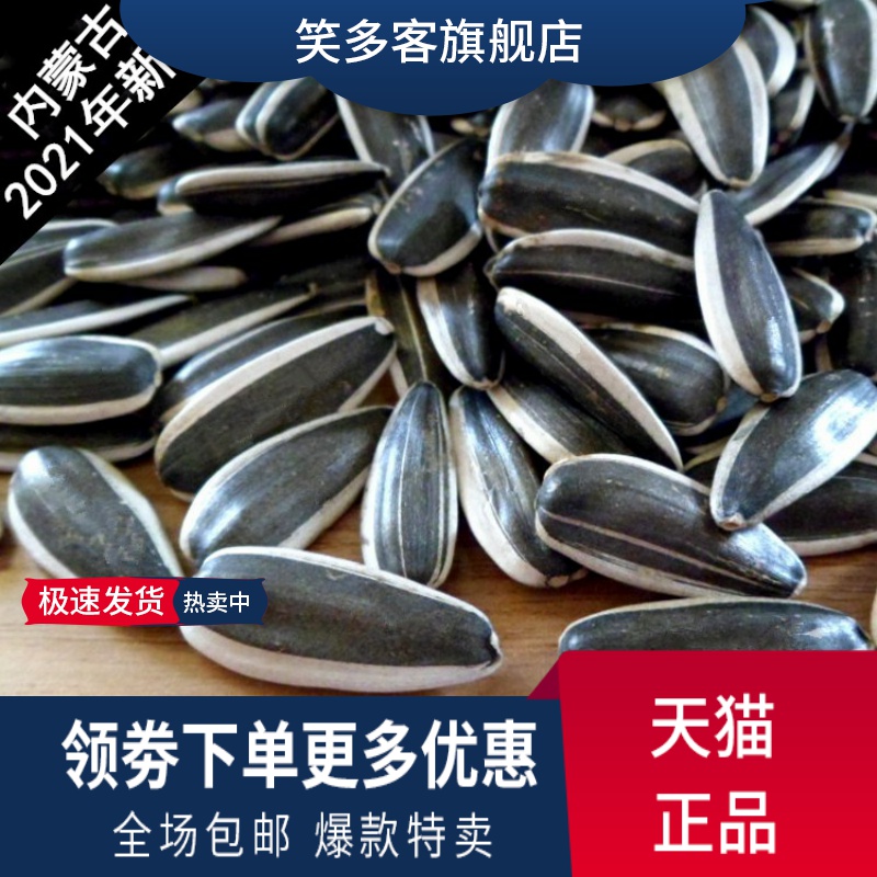 Raw melon seeds Extra Large grain Inner Mongolia raw sunflower seed 366 New stock fried original flavor Cooked Sunflower Seed 5 catty Costume-Taobao