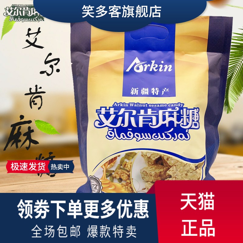 The authentic walnut inhane Xinjiang Cut 500 grams of Elkema Innsuce mixed gift package snack 468 grams