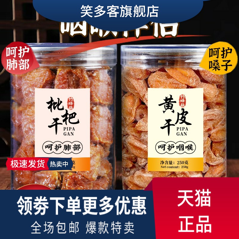 Chaoshan Specie Produce Bamboo Bee Salt Loquat Dried Fruit Dry Original Flavor Bamboo Salt Yellow Skin Snack Liquorice Nuclear-free Beetroot Salt Pipa Dry Salty-Taobao