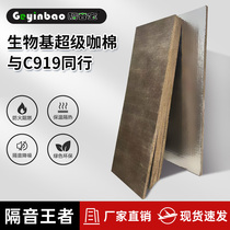 Home noise reduction 100k volumetric weight super sound insulation cotton sound-absorbing cotton noise management bio-based environmentally friendly aldehyde-free material