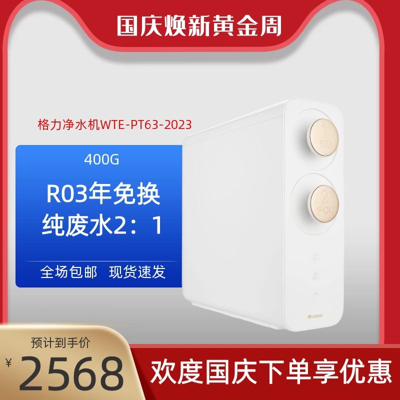 Gree water purifier home direct drinking kitchen water purifier RO filter reverse osmosis pure water machine WTE-PT63-2023