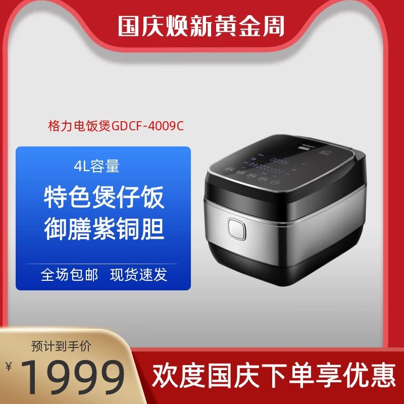TOSOT Dasong GDCF-4009C Gree IH Rice Cooker 4L Household Smart Cooker Double Gallbladder Rice Cooker