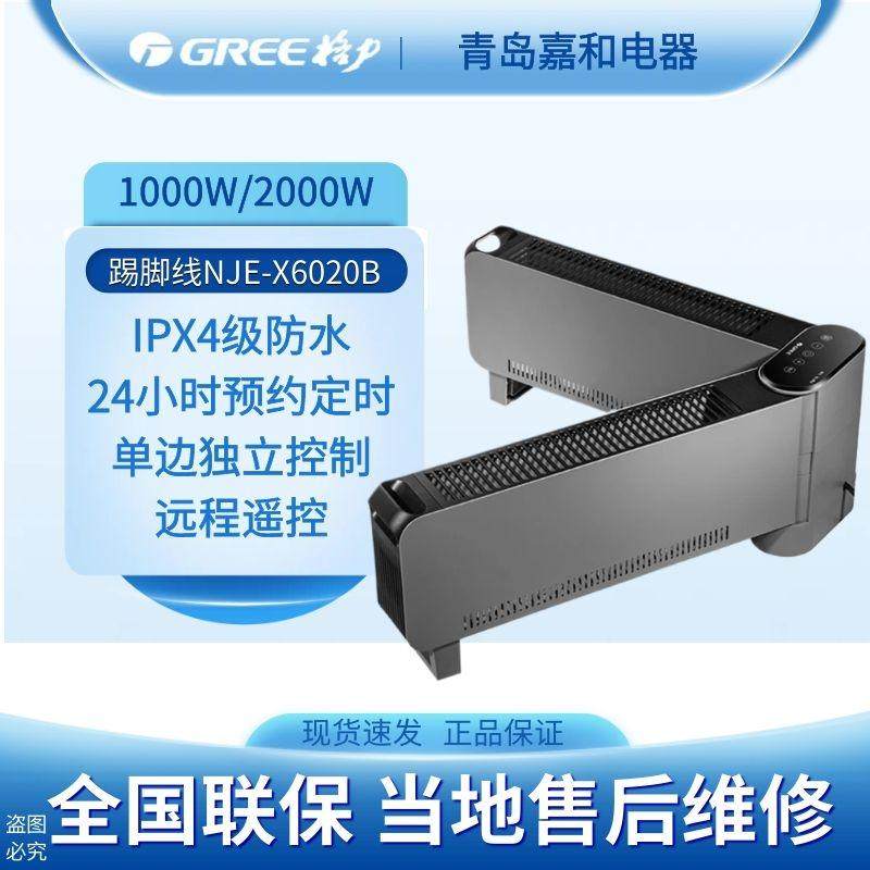 Gree baseboard heater for home and bath use
